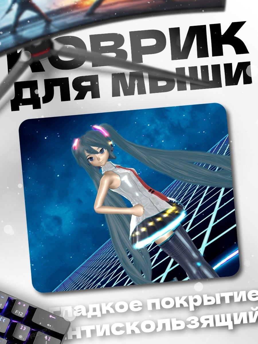 Коврик Мику в космосе