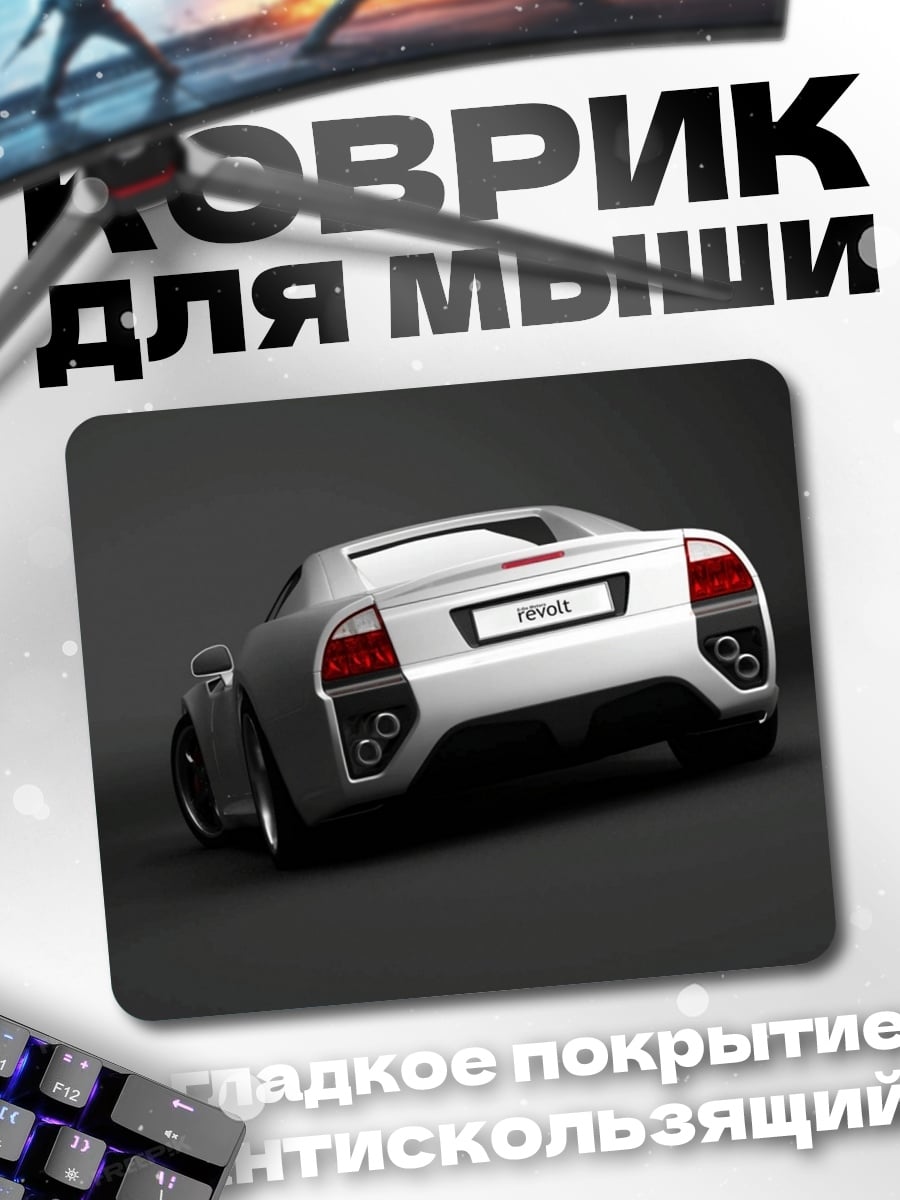 Коврик Спортивное авто