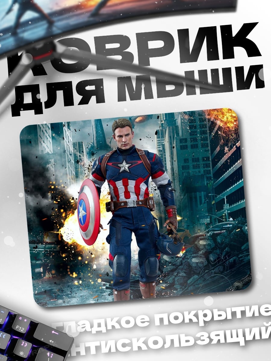 Коврик Капитан Америка
