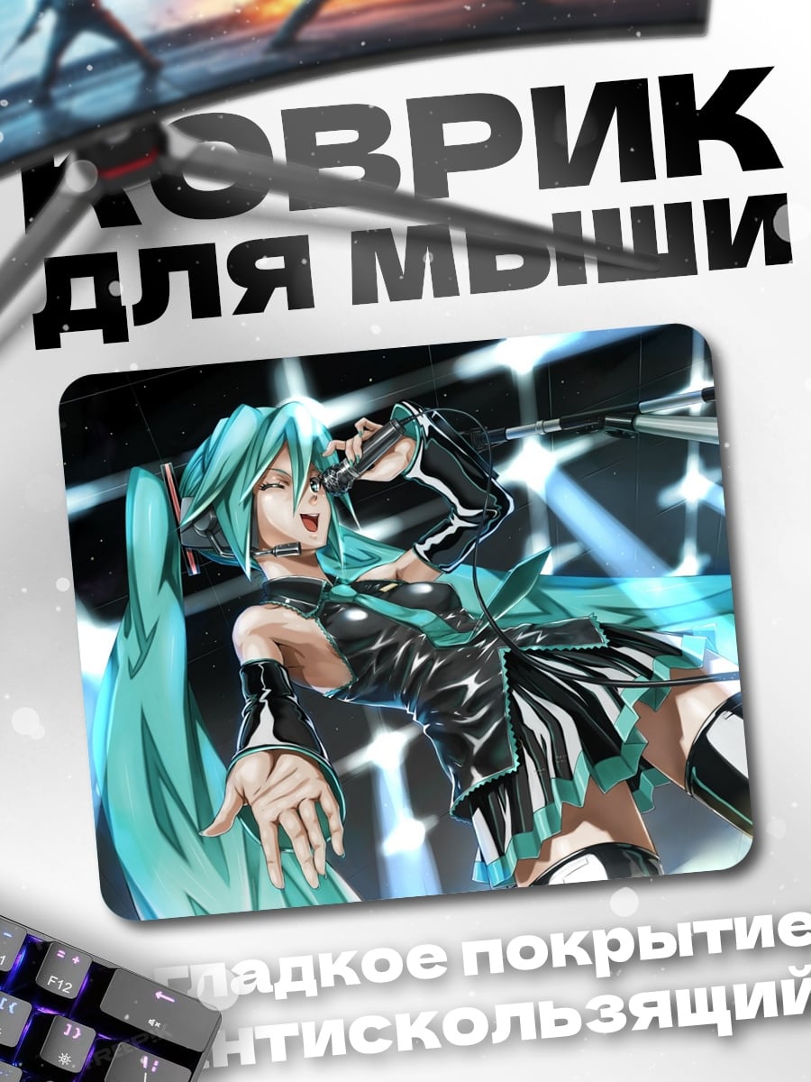 Коврик Мику Хацунэ концерт