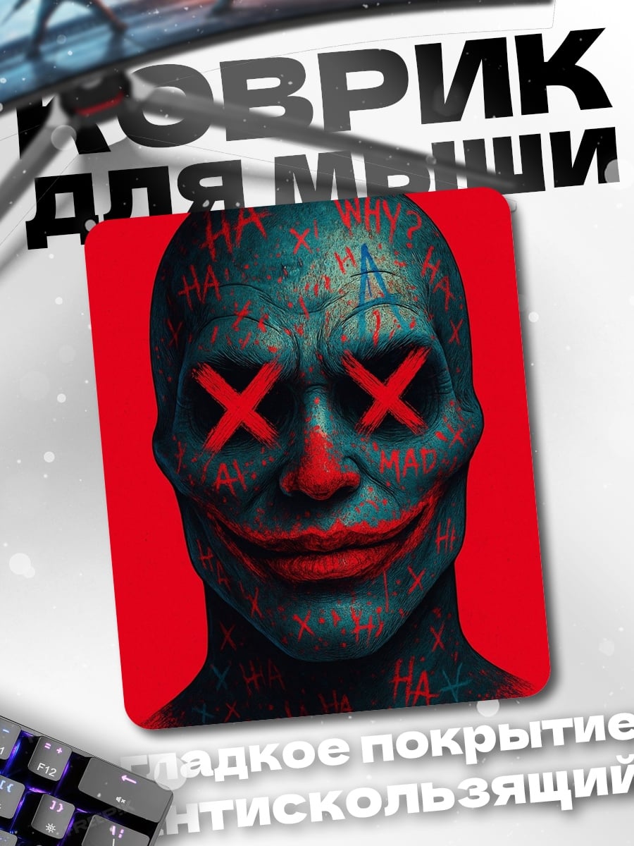 Коврик Джокер с крестами