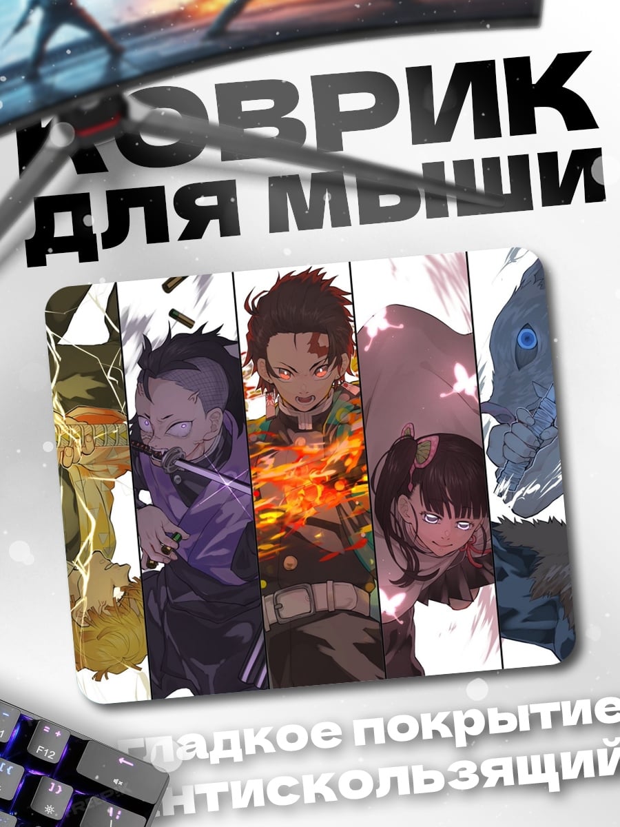 Коврик Клинок демонов