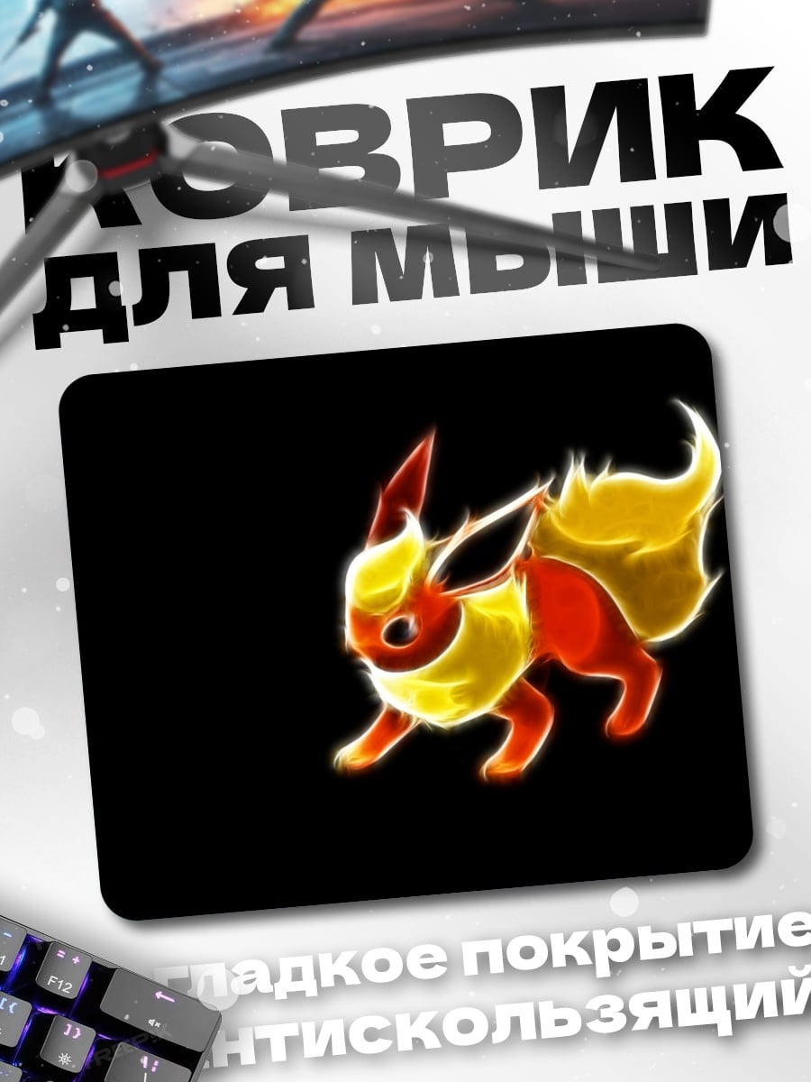 Коврик Огненный покемон