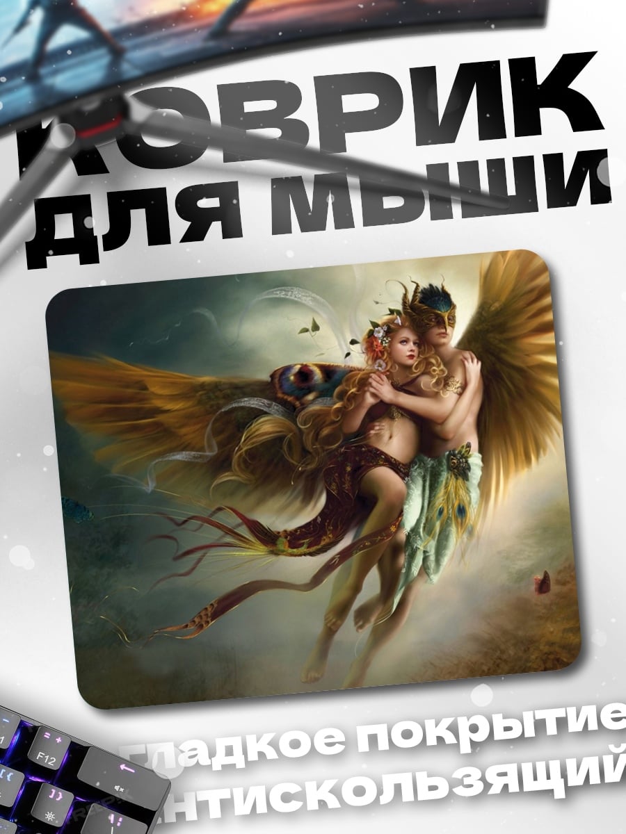 Коврик Крылатые влюбленные