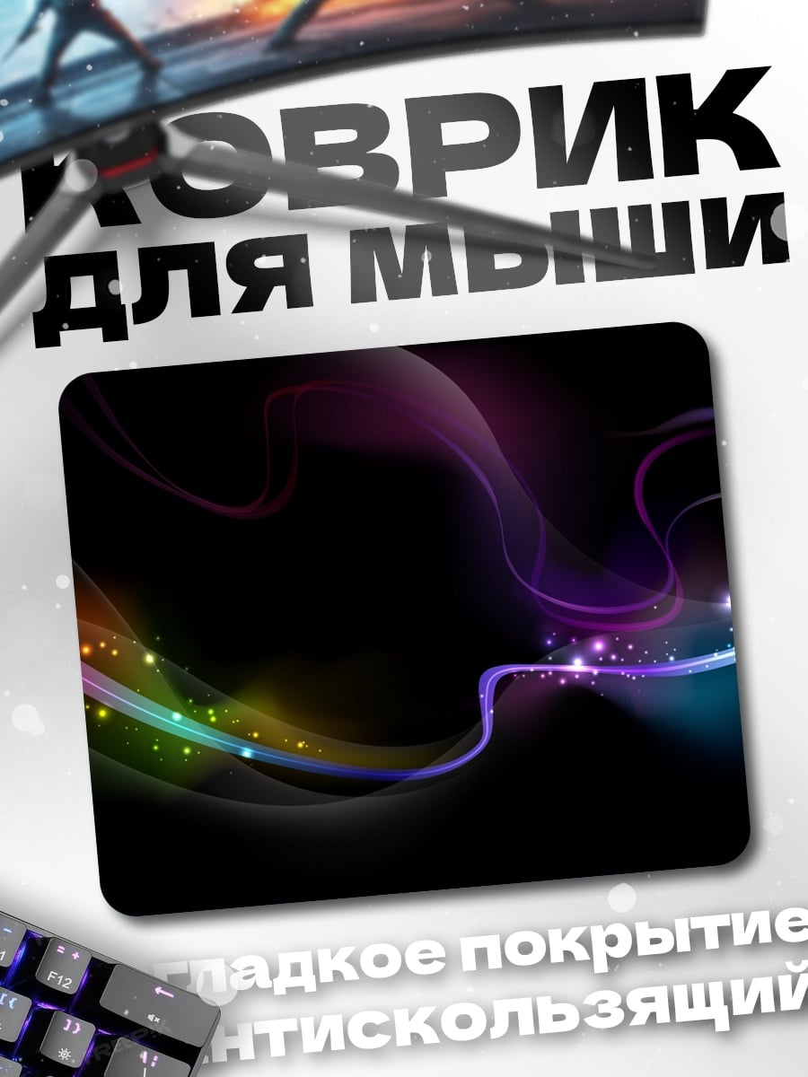 Коврик Неоновые волны