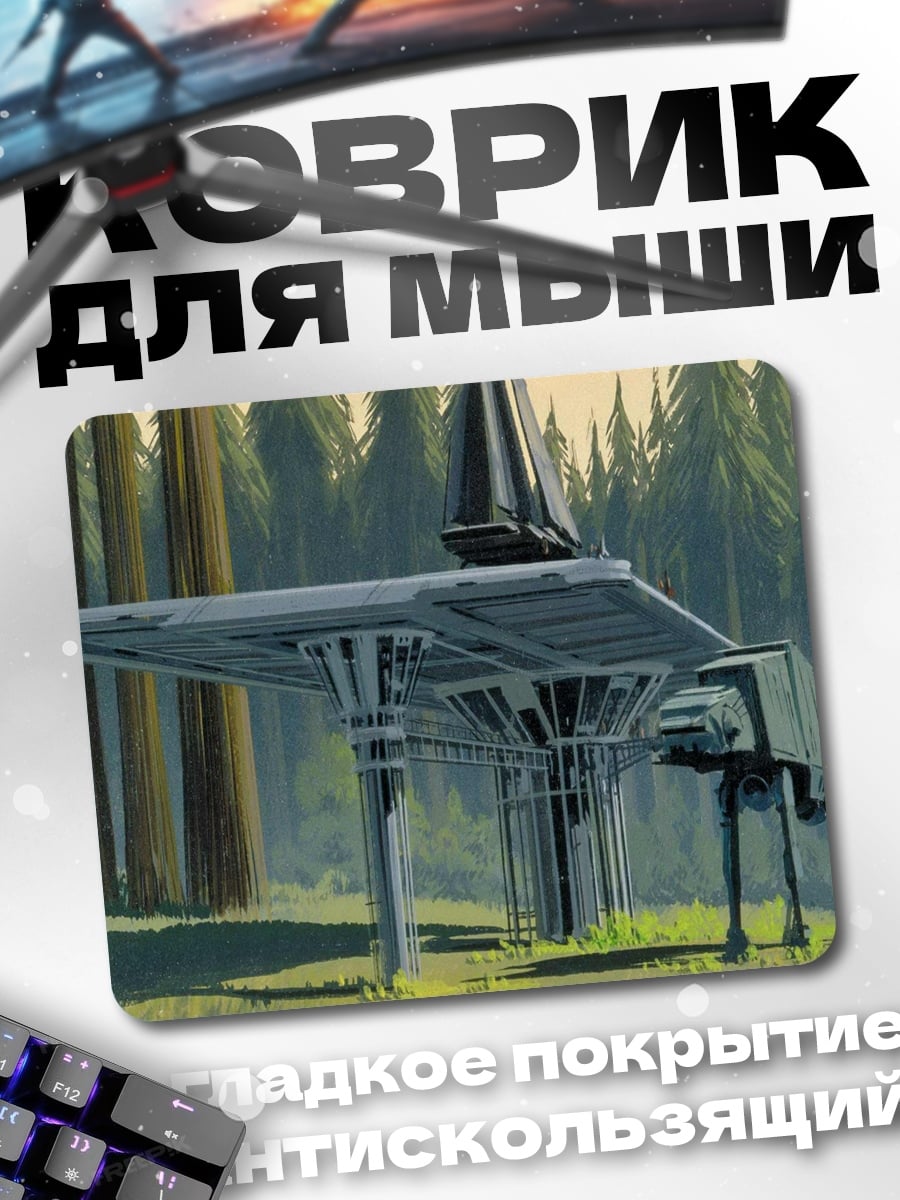 Коврик Звездные войны