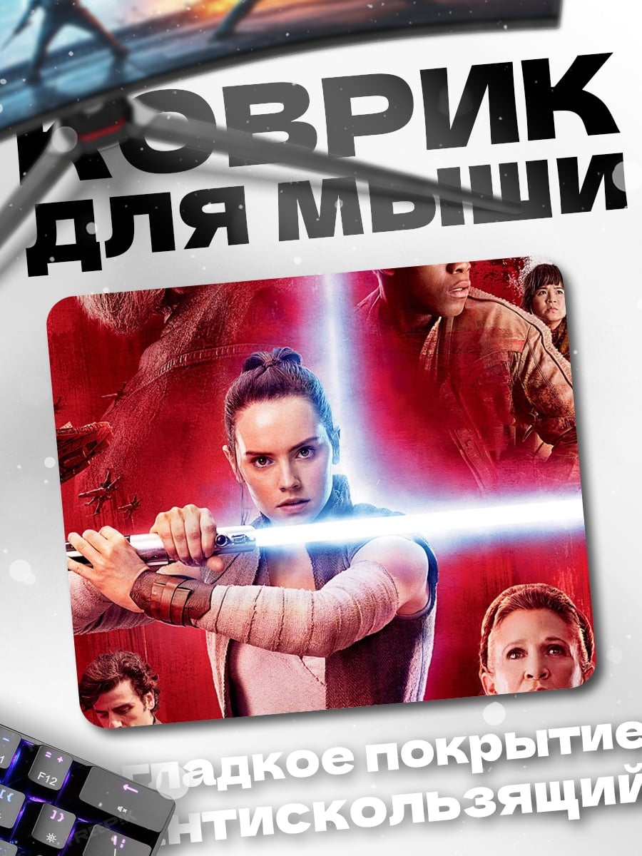 Коврик Звездные войны