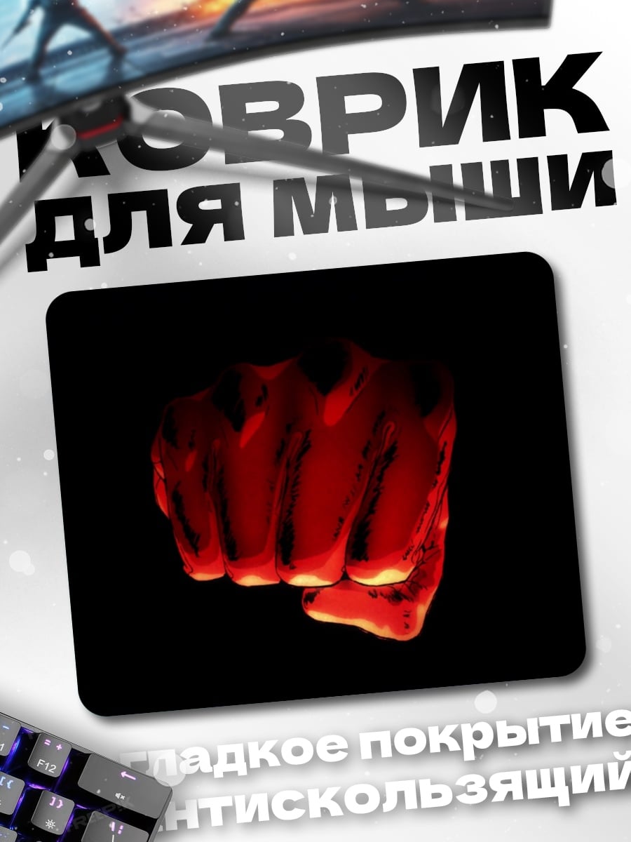 Коврик Красный кулак