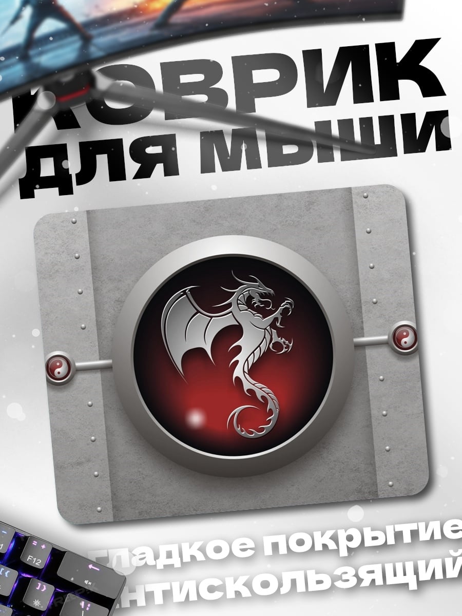 Коврик Серебряный дракон