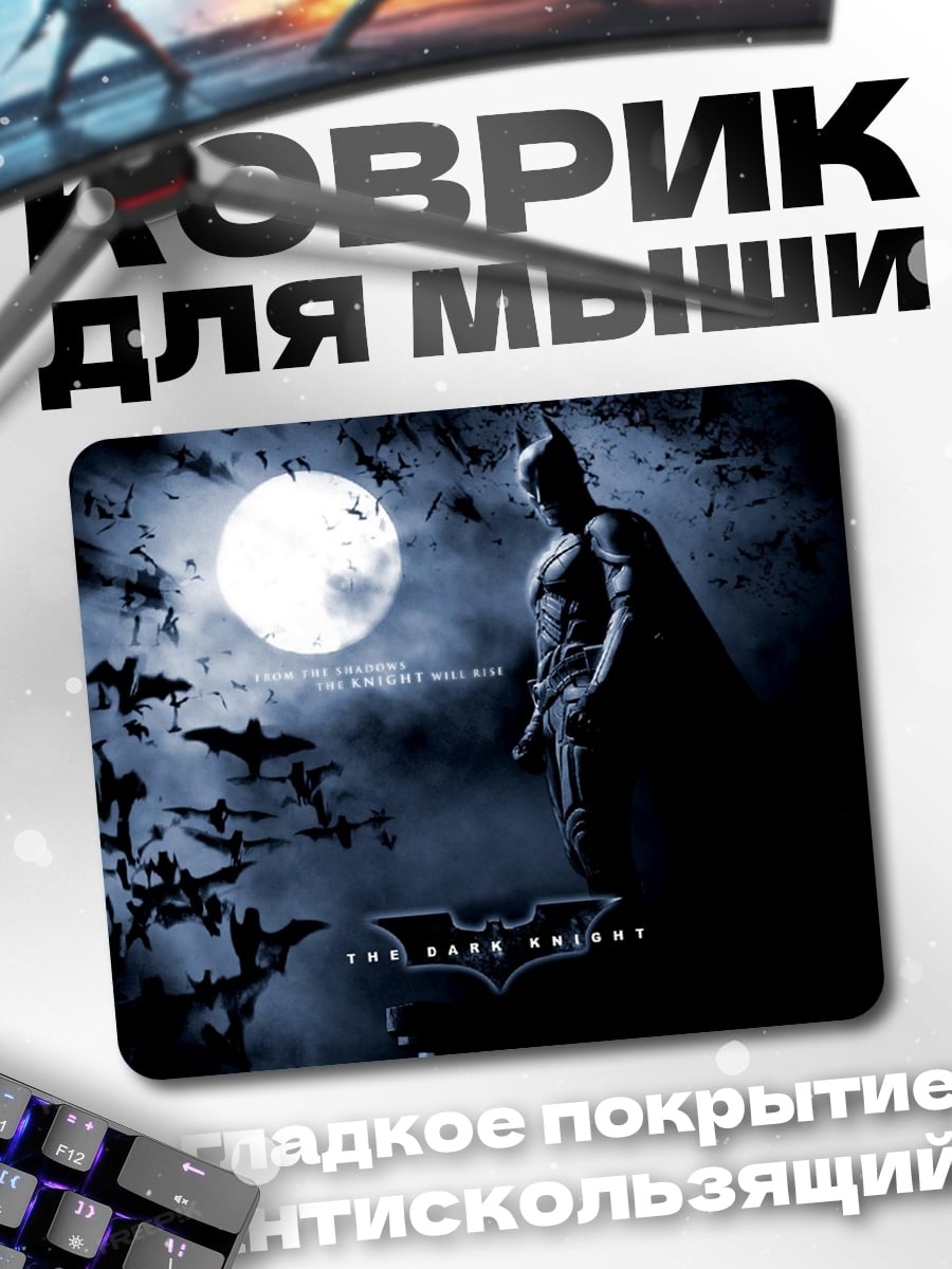 Коврик Бэтмен Тёмный рыцарь