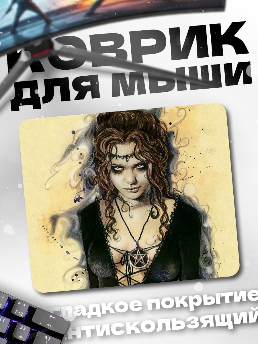 Коврик Ведьма темная магия