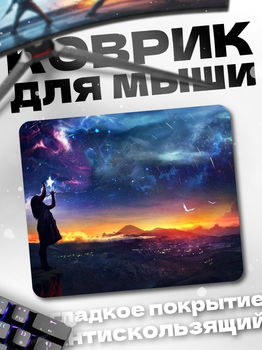Коврик Девушка смотрит на звезды