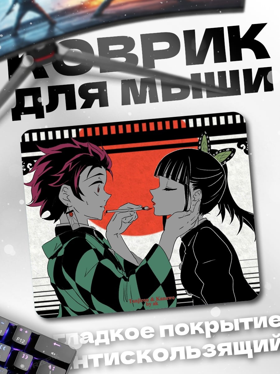 Коврик Демон Убийца Бабочек