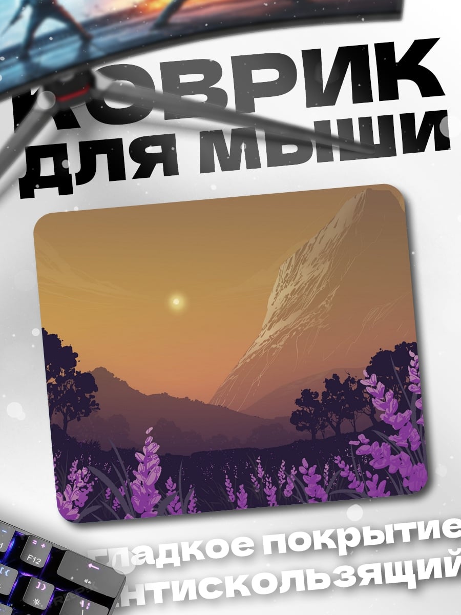 Коврик Лавандовое поле на закате