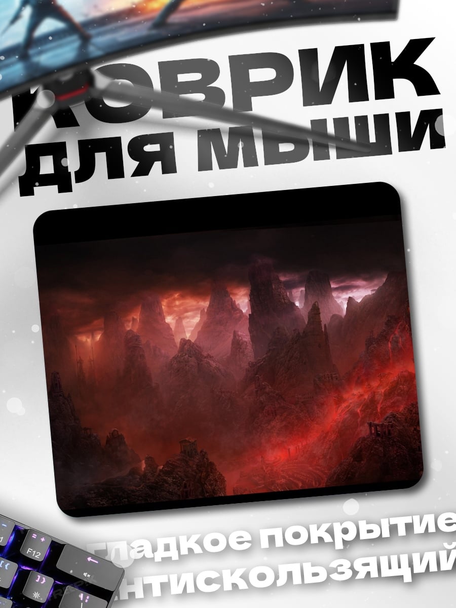 Коврик Адская пещера с лавой