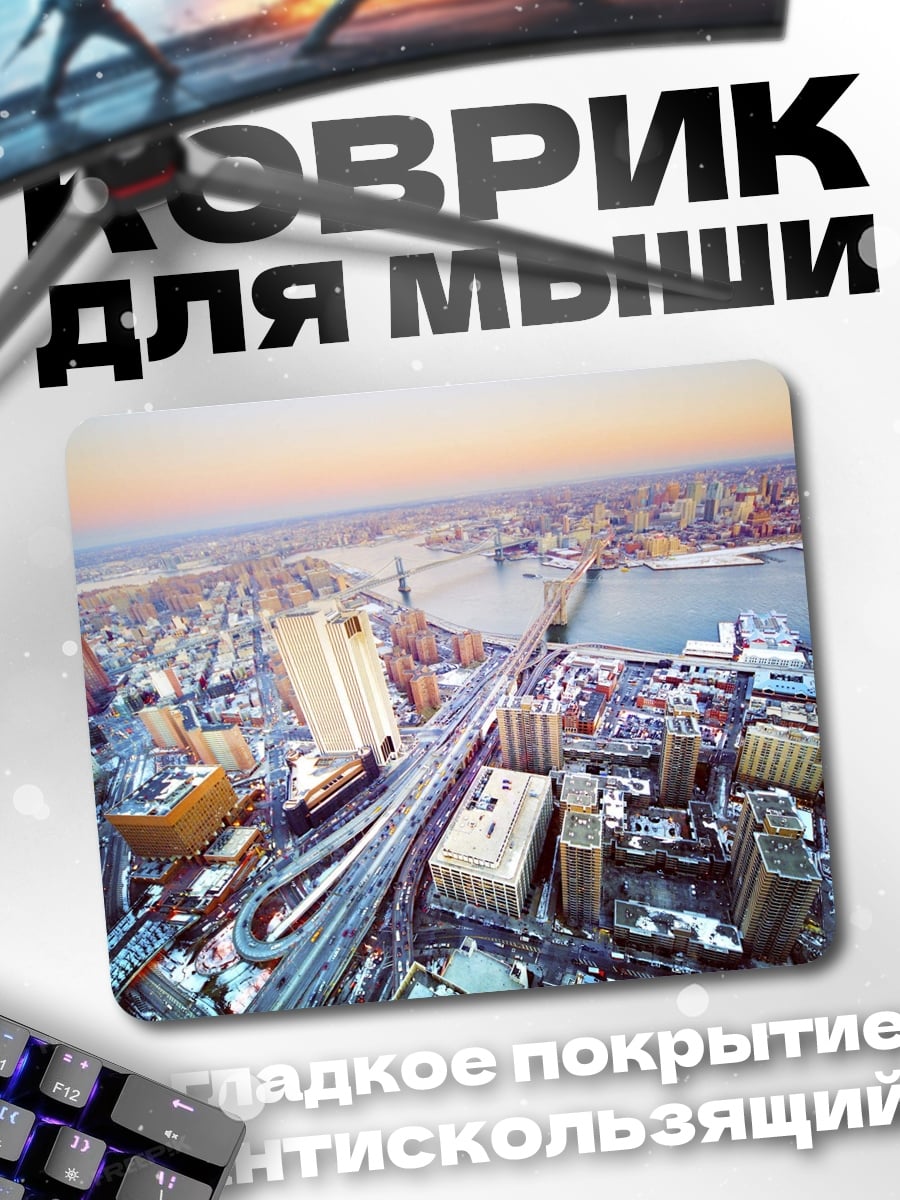 Коврик Городской пейзаж на закате