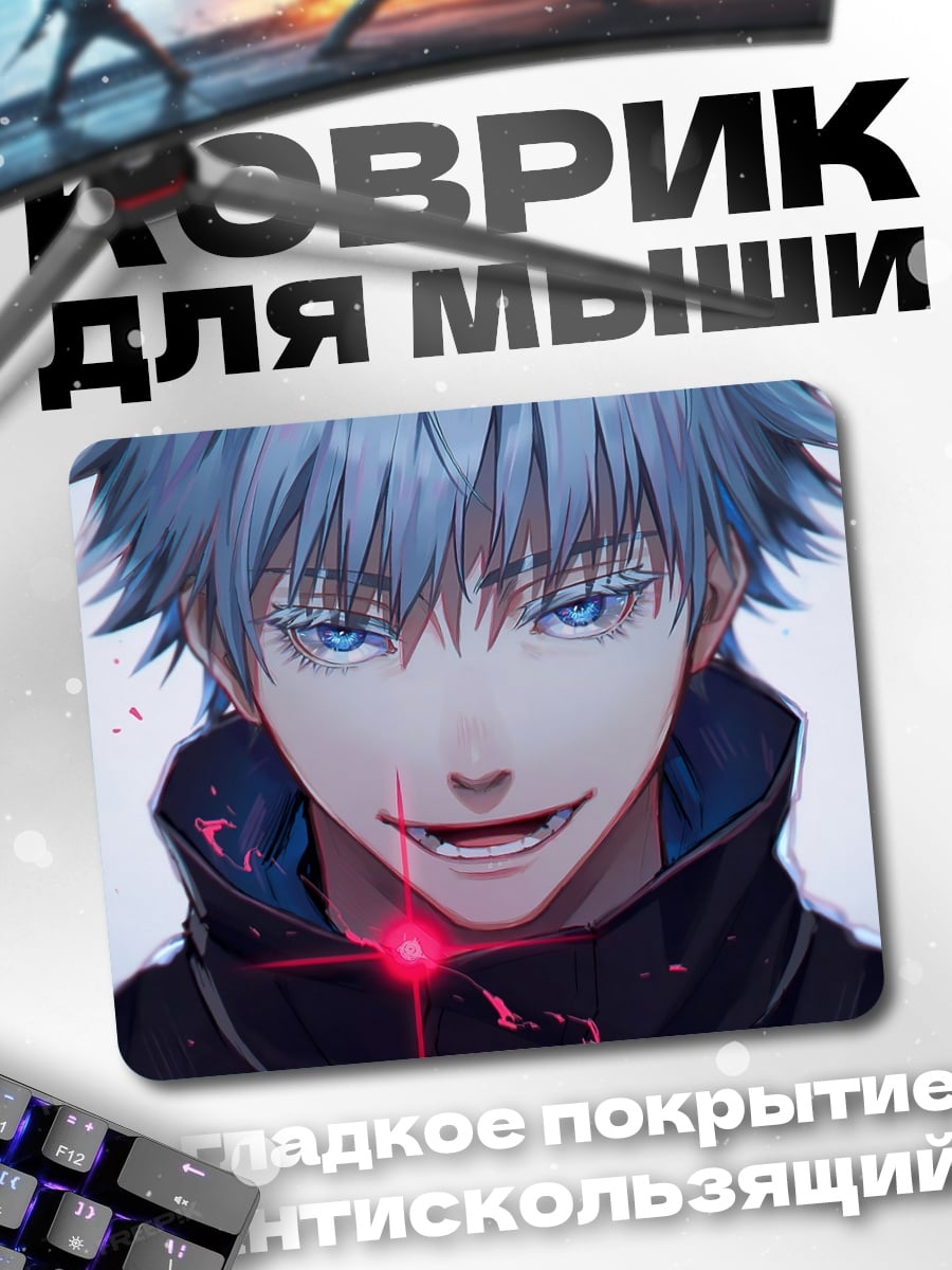 Коврик Аниме маг с голубыми глазами