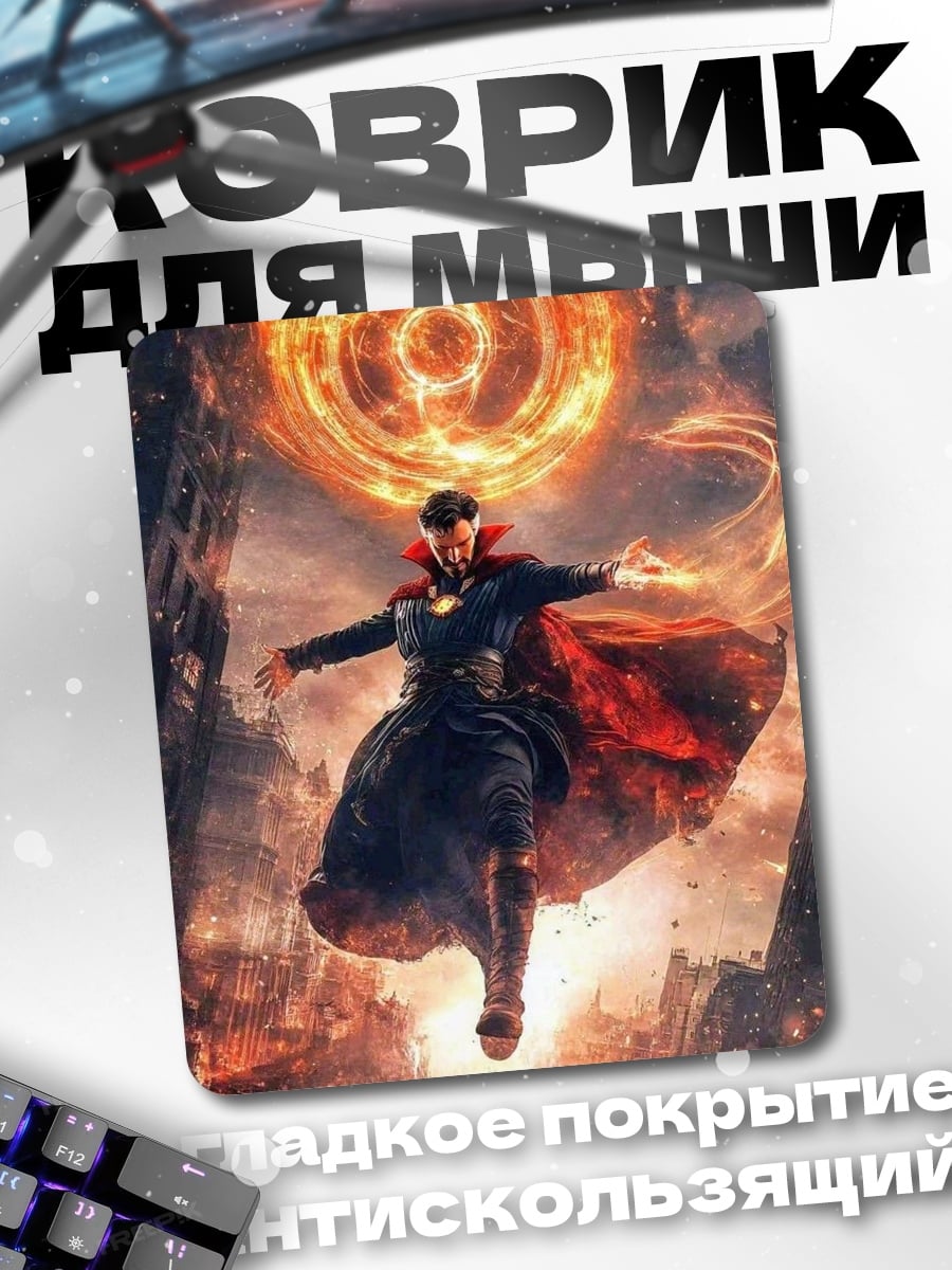 Коврик Доктор Стрэндж