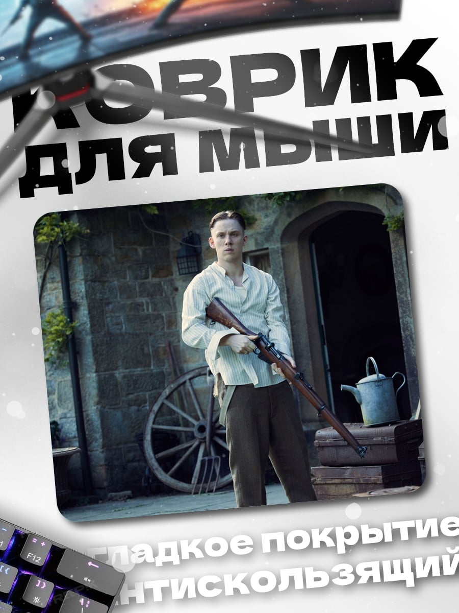 Коврик Парень с ружьем