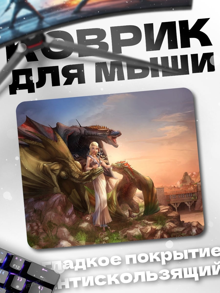 Коврик Девушка и дракон