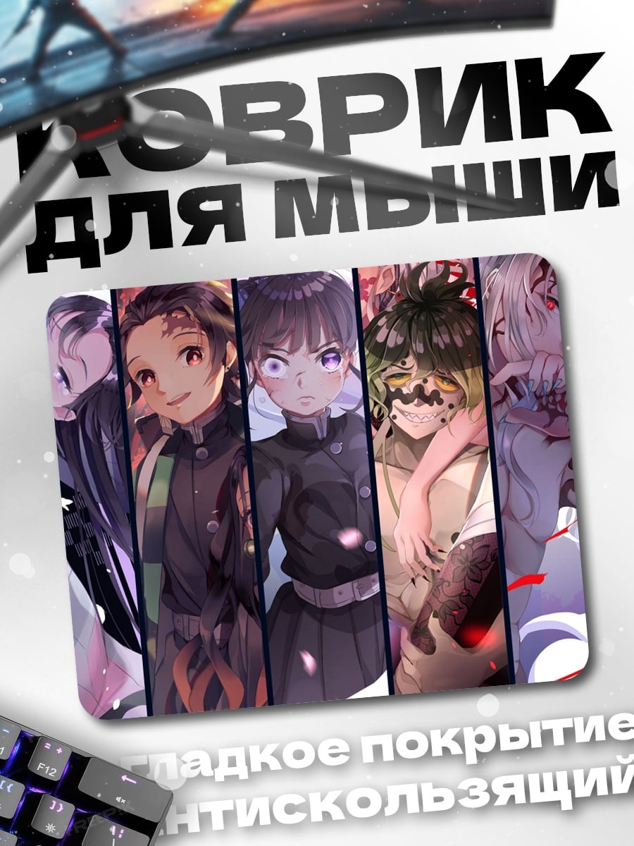 Коврик Герои клинка