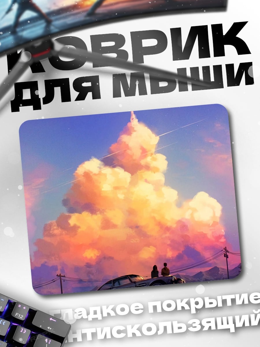 Коврик Пара у ракеты