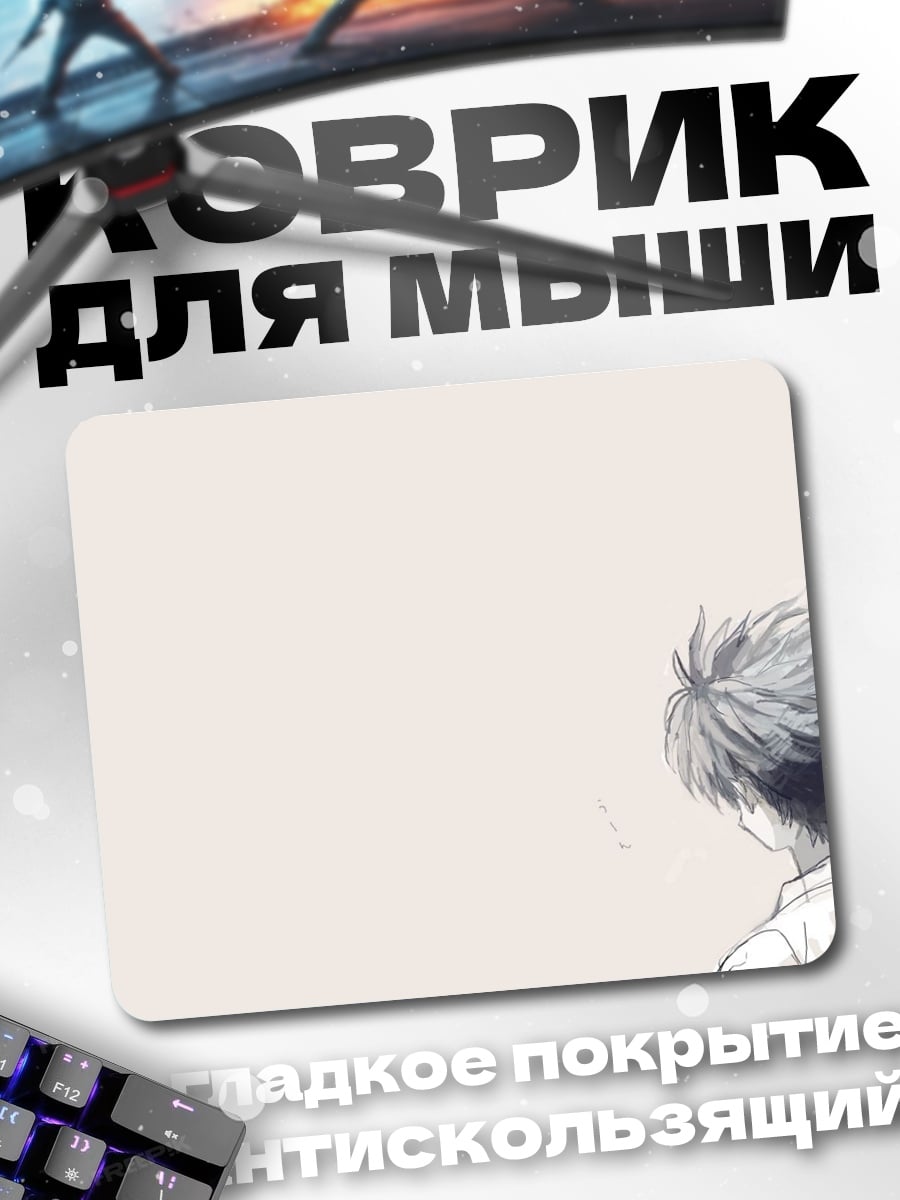 Коврик Аниме парень сзади