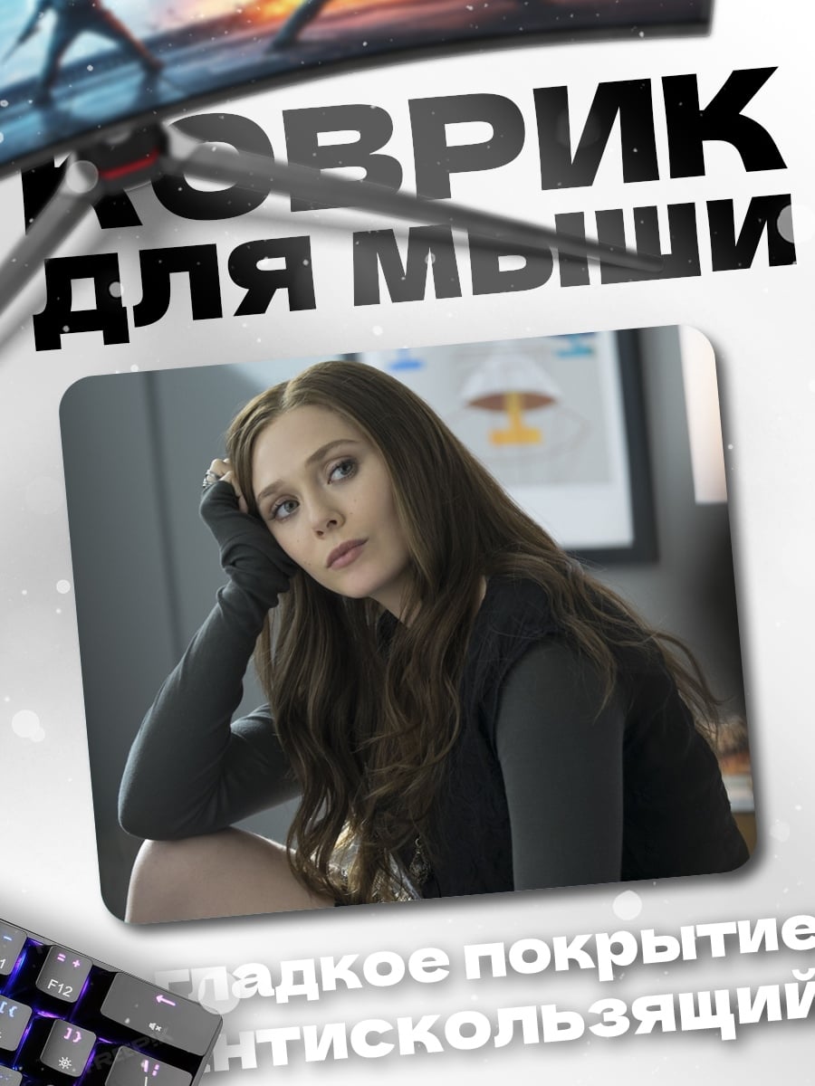 Коврик Алая ведьма