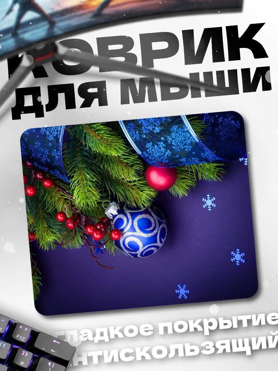 Коврик Новогодние игрушки елка