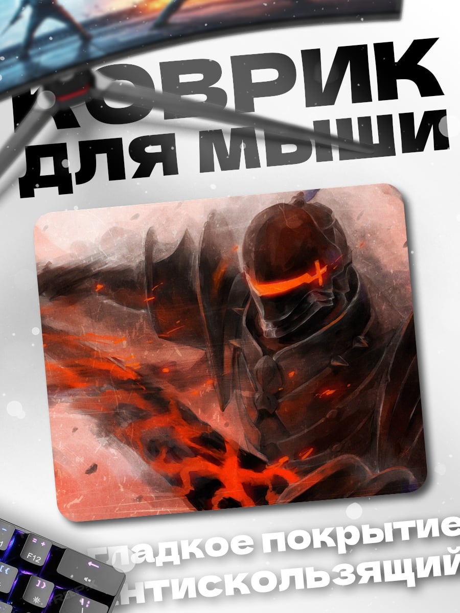 Коврик Рыцарь огня
