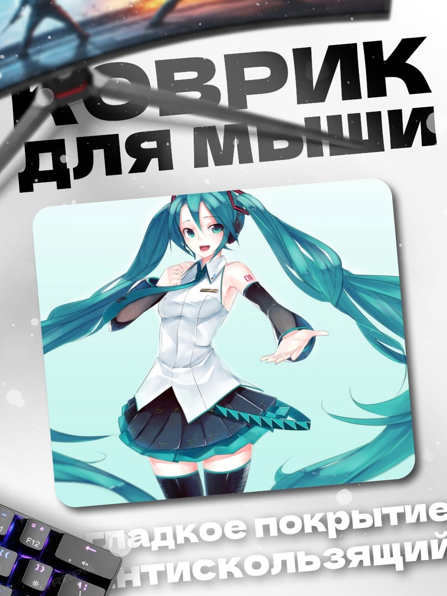 Коврик Мику Хацунэ певица