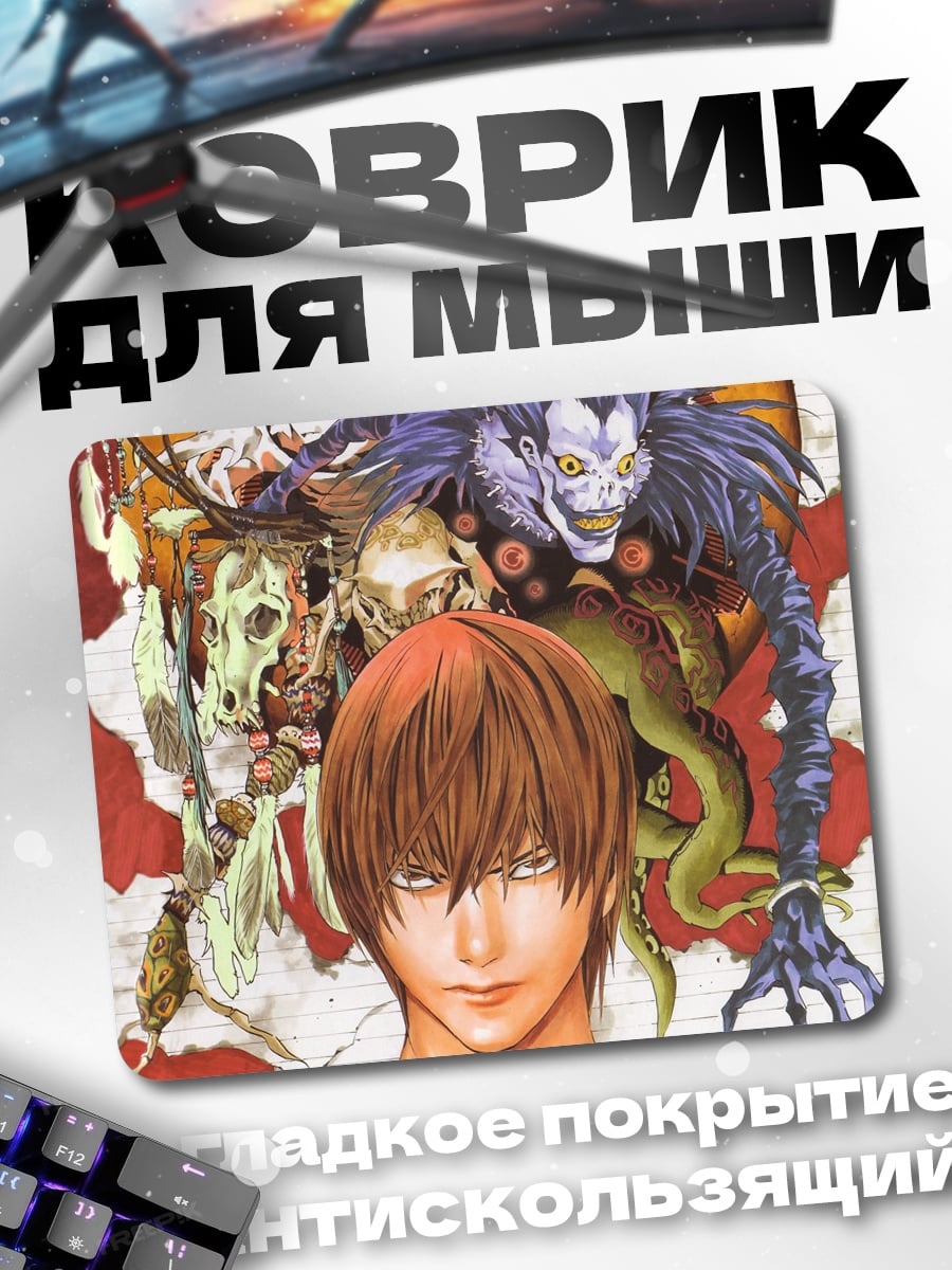 Коврик Лайт Ягами