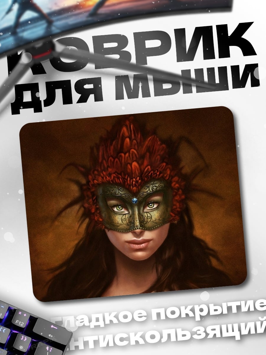 Коврик Женщина в маске