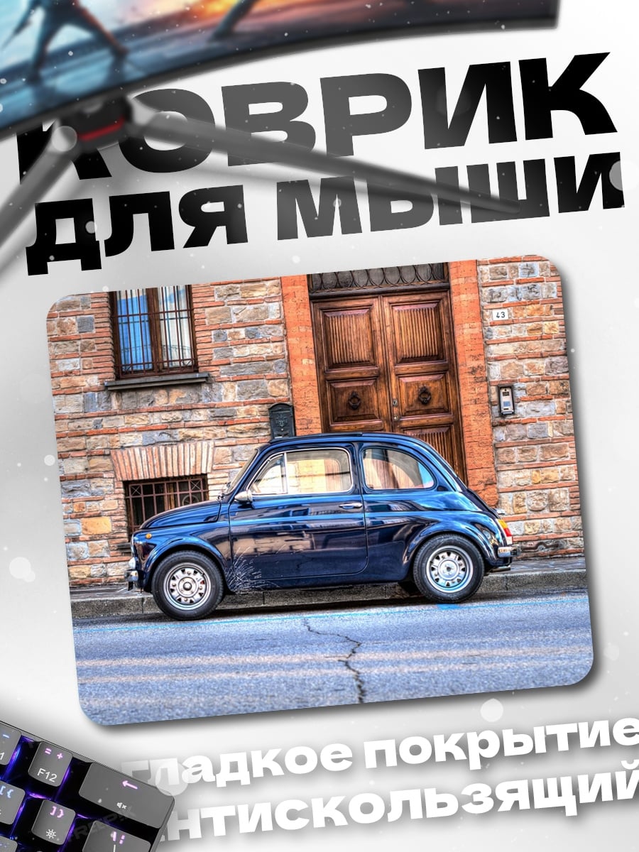 Коврик Синий ретро автомобиль