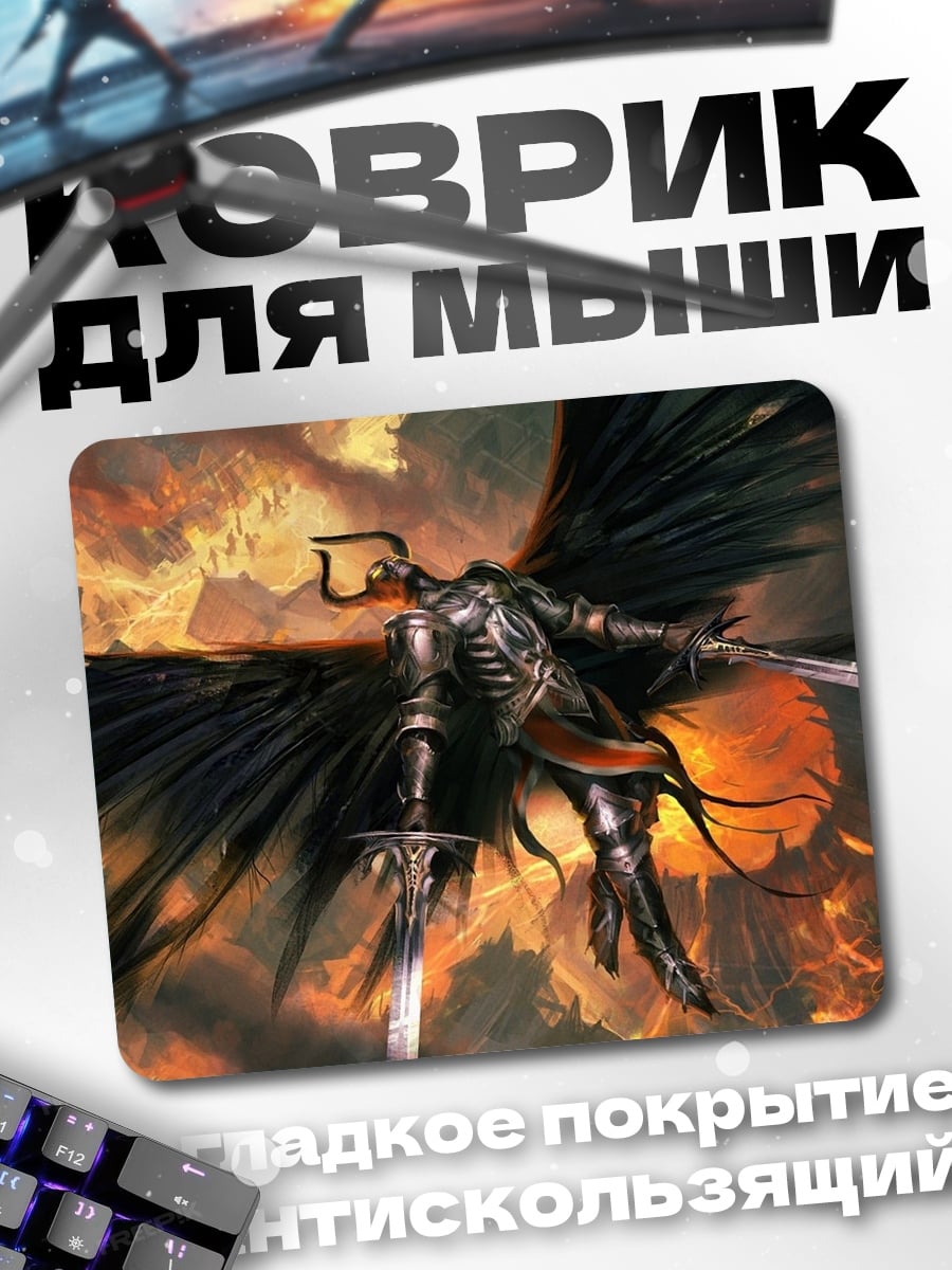 Коврик Крылатый демон
