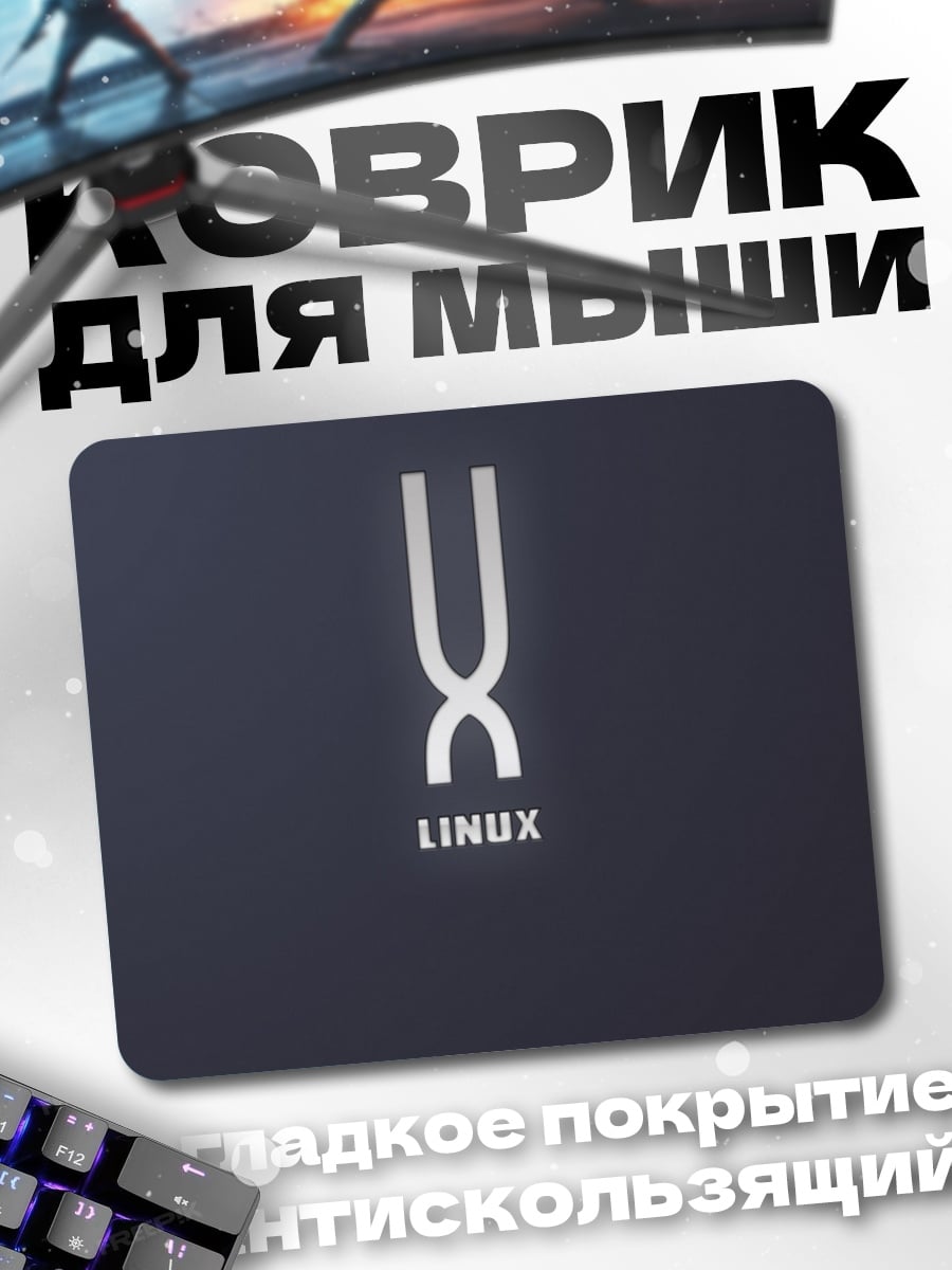 Коврик Логотип Linux