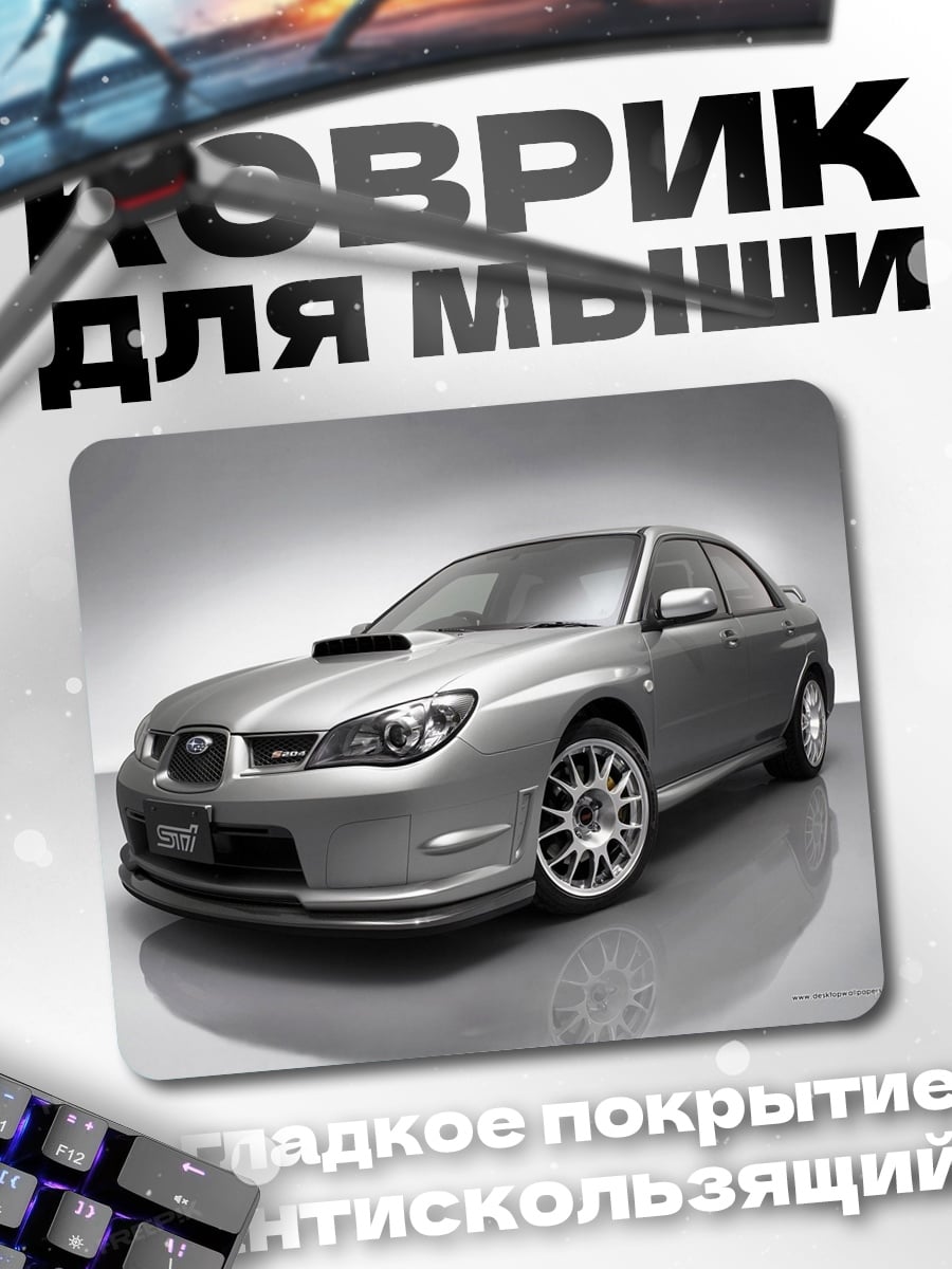 Коврик Серебристый Subaru