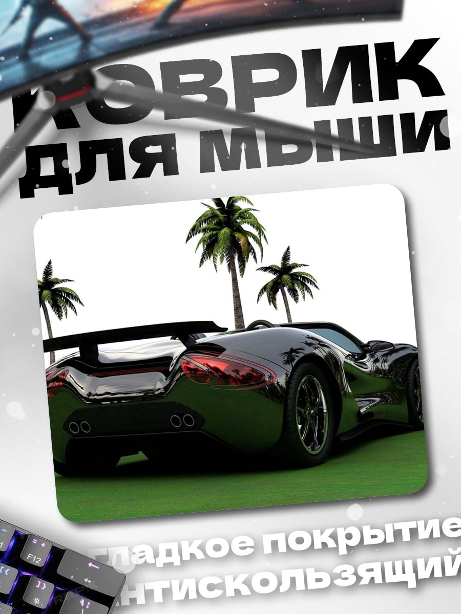 Коврик Черный спорткар