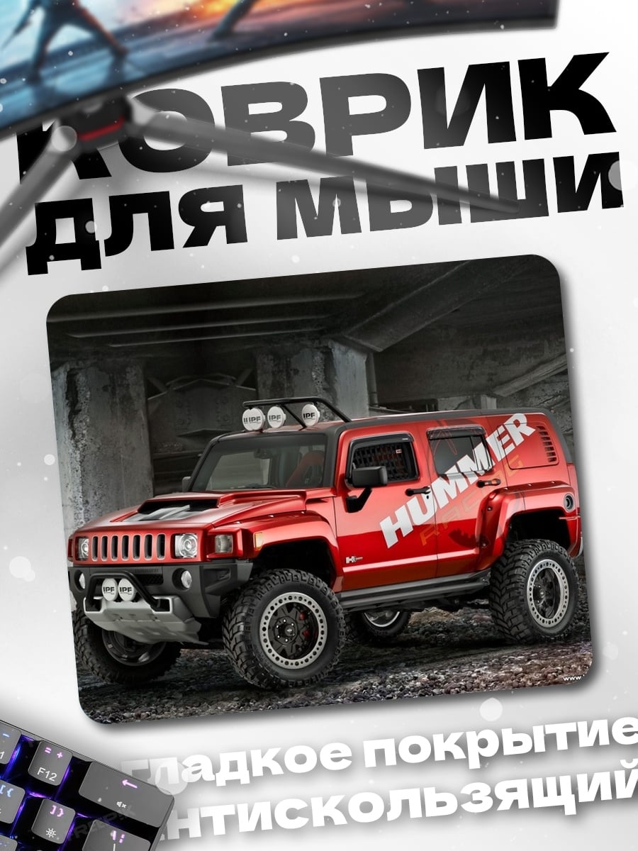 Коврик Красный Хаммер