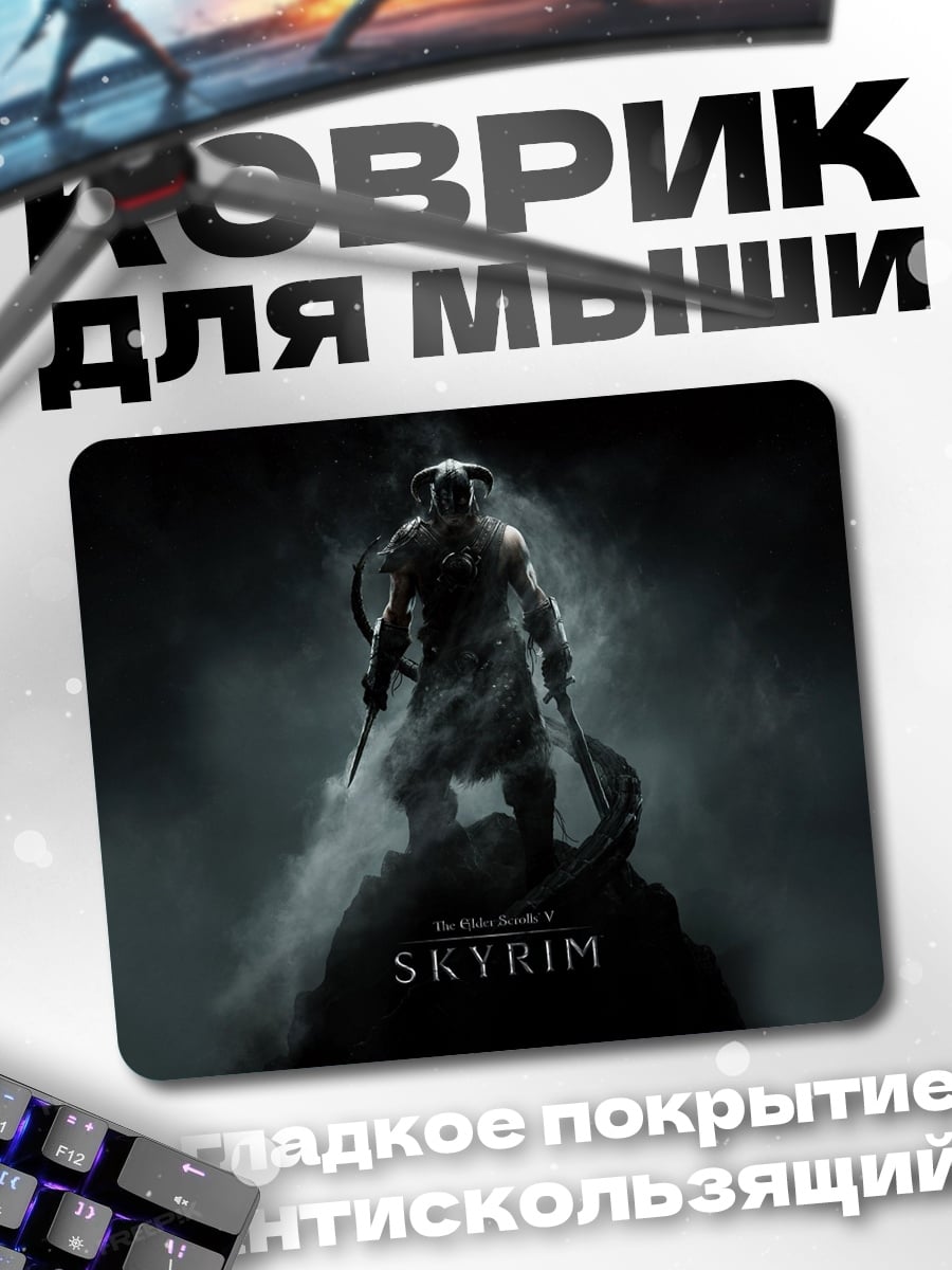 Коврик Воин Скайрим