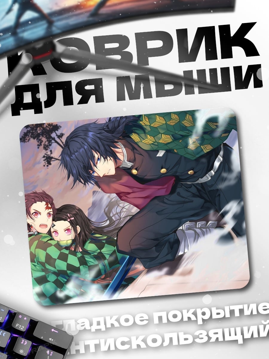 Коврик Битва демонов