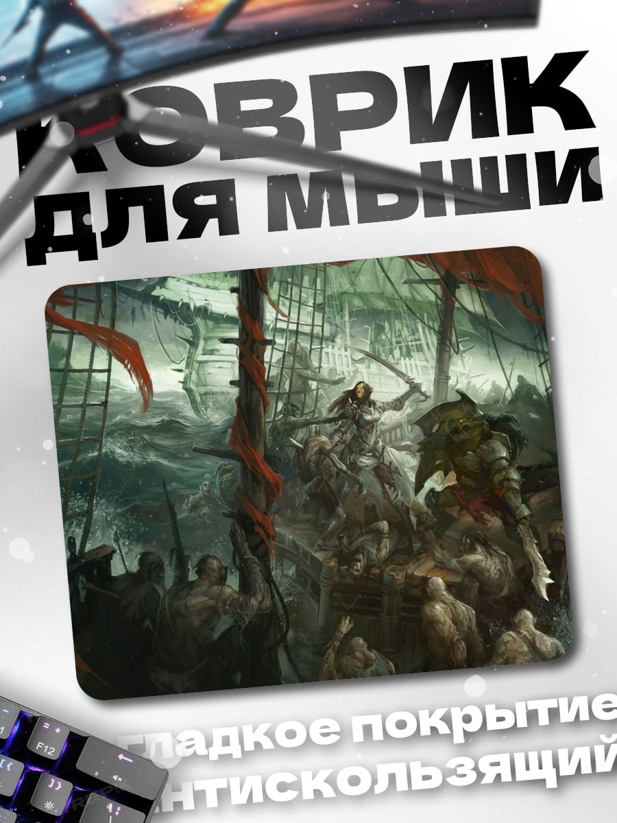 Коврик Морской бой