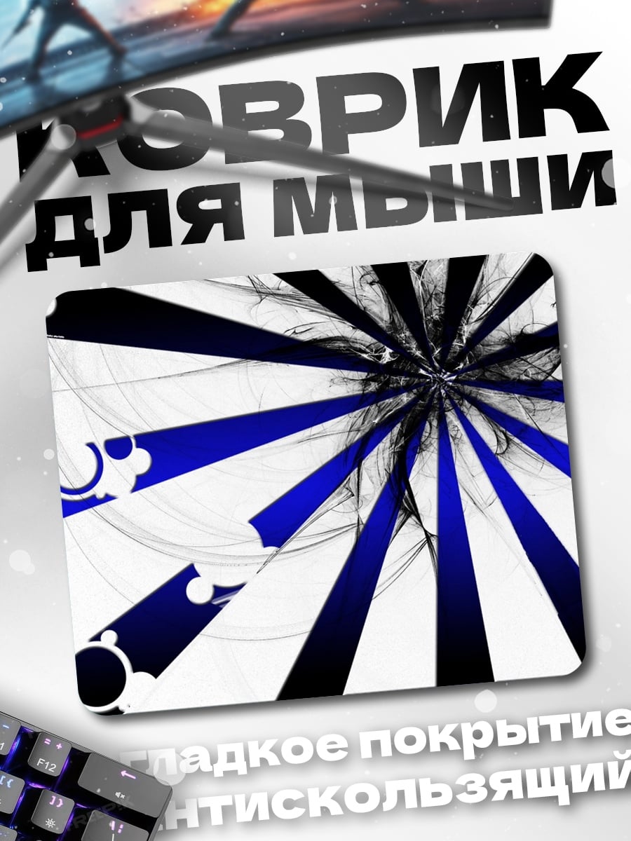 Коврик синие лучи абстракция