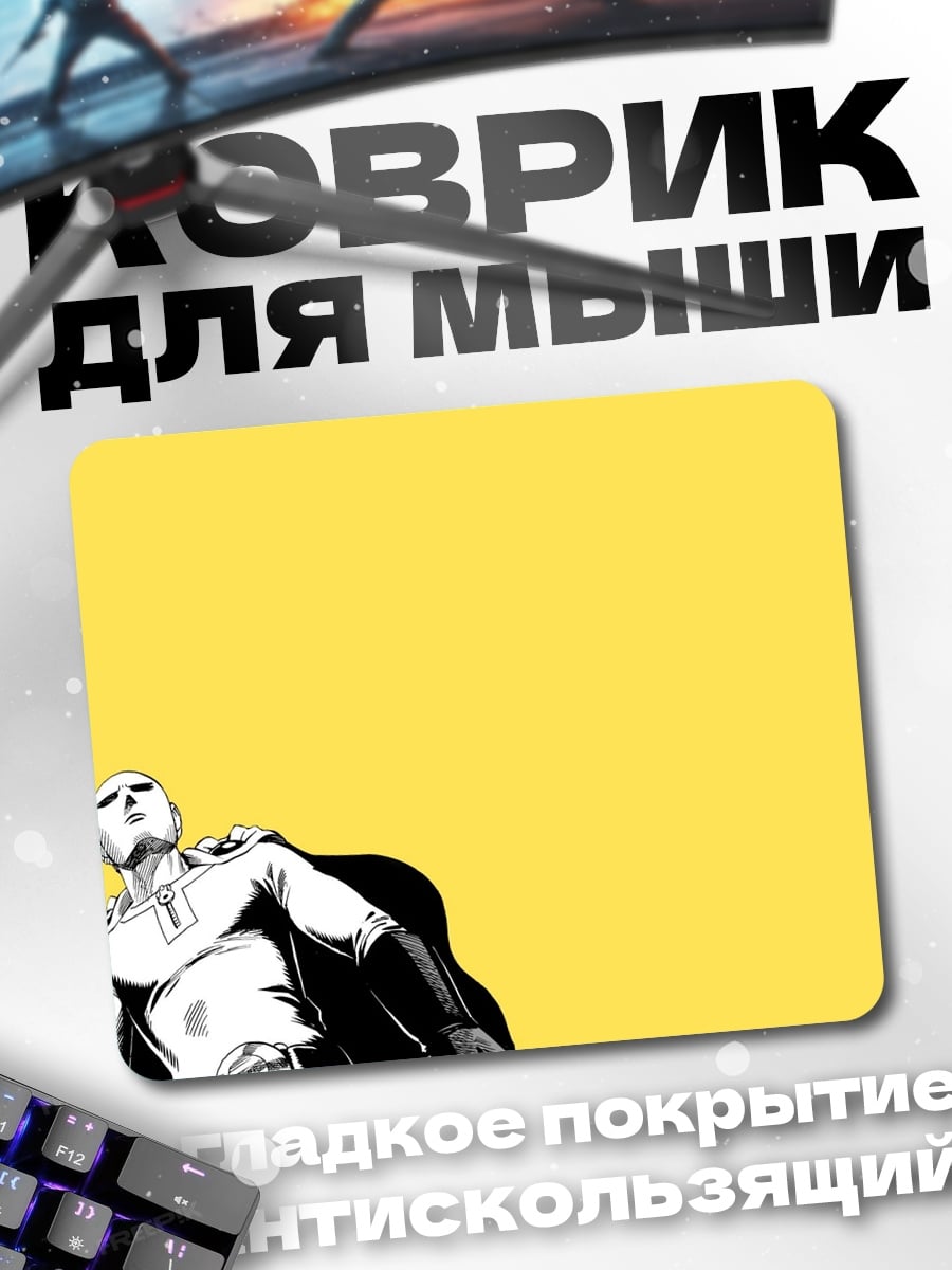 Коврик сайтама желтый фон
