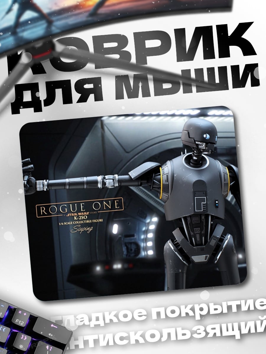 Коврик дроид K2SO Звездные войны