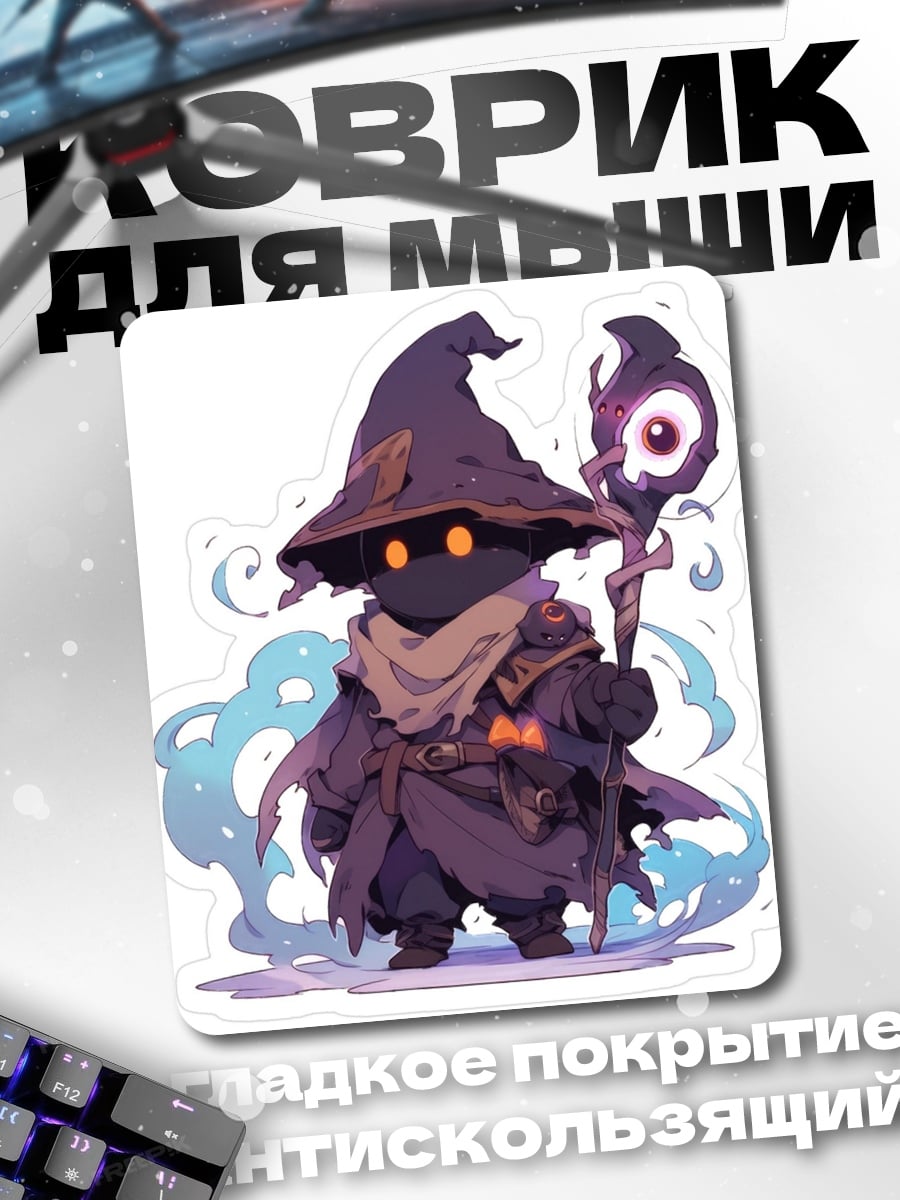 Коврик Маг черный маг