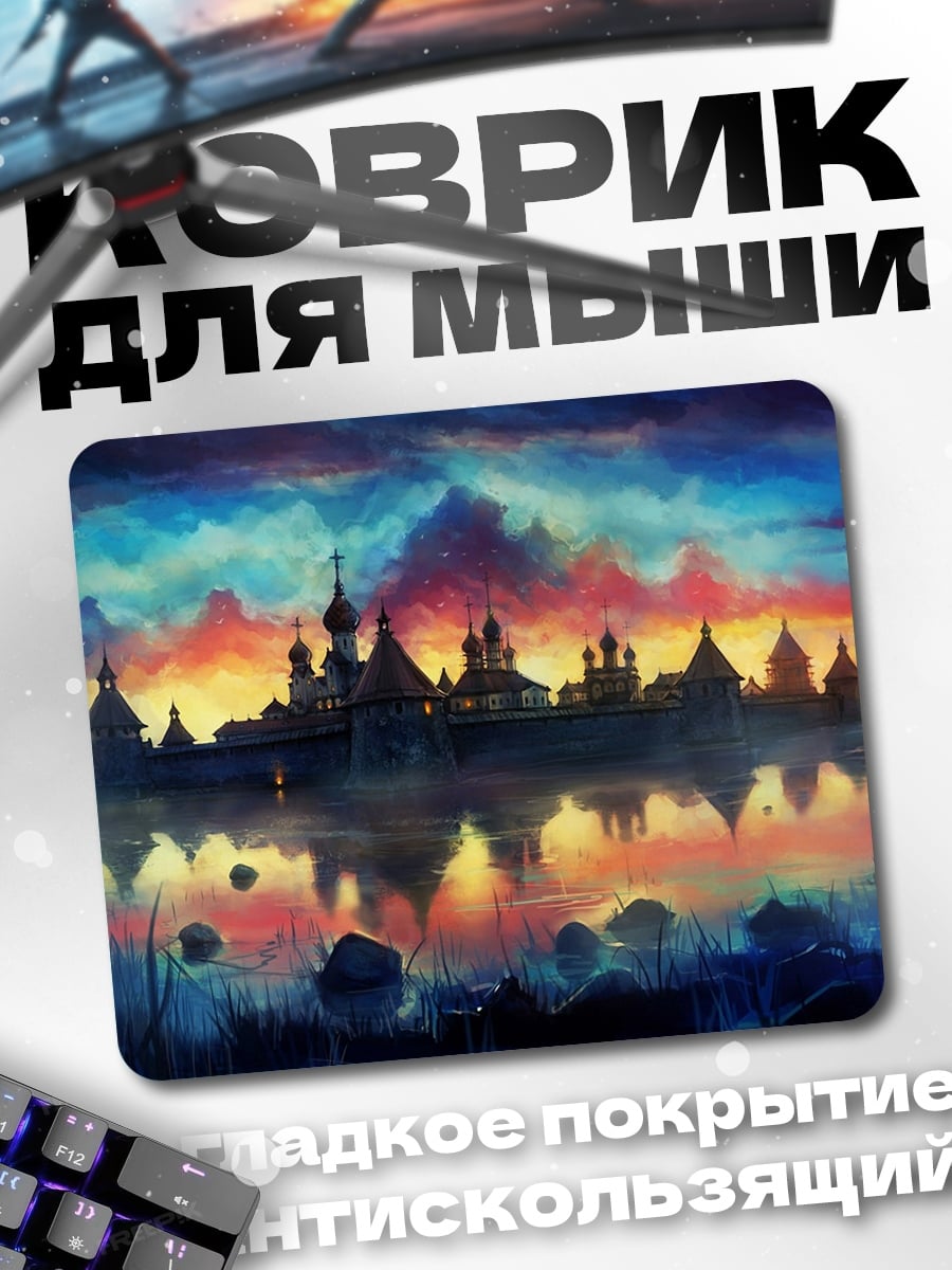 Коврик замок на закате