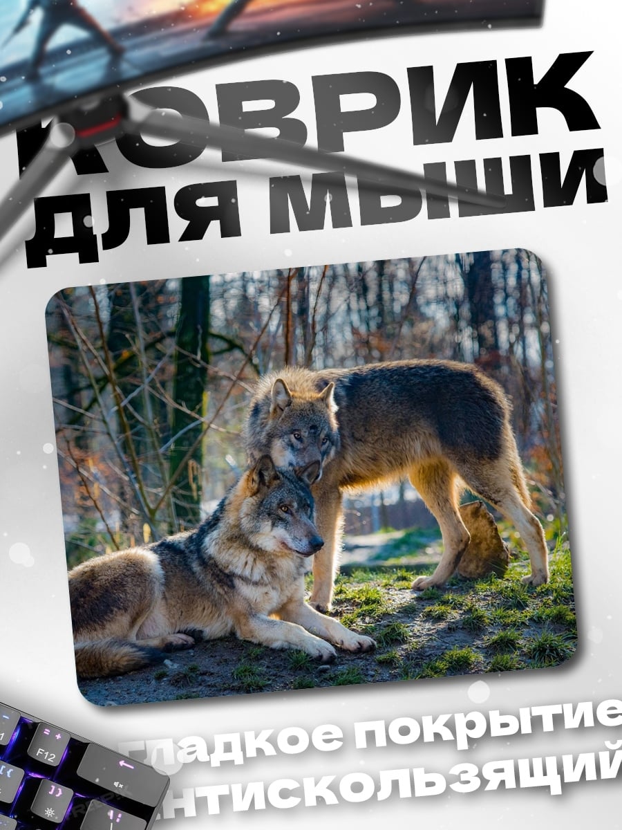 Коврик два волка