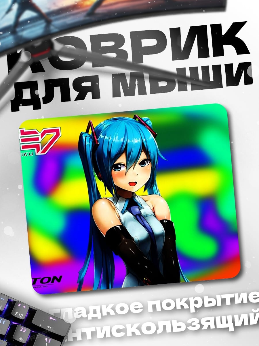 Коврик Мику Хацунэ