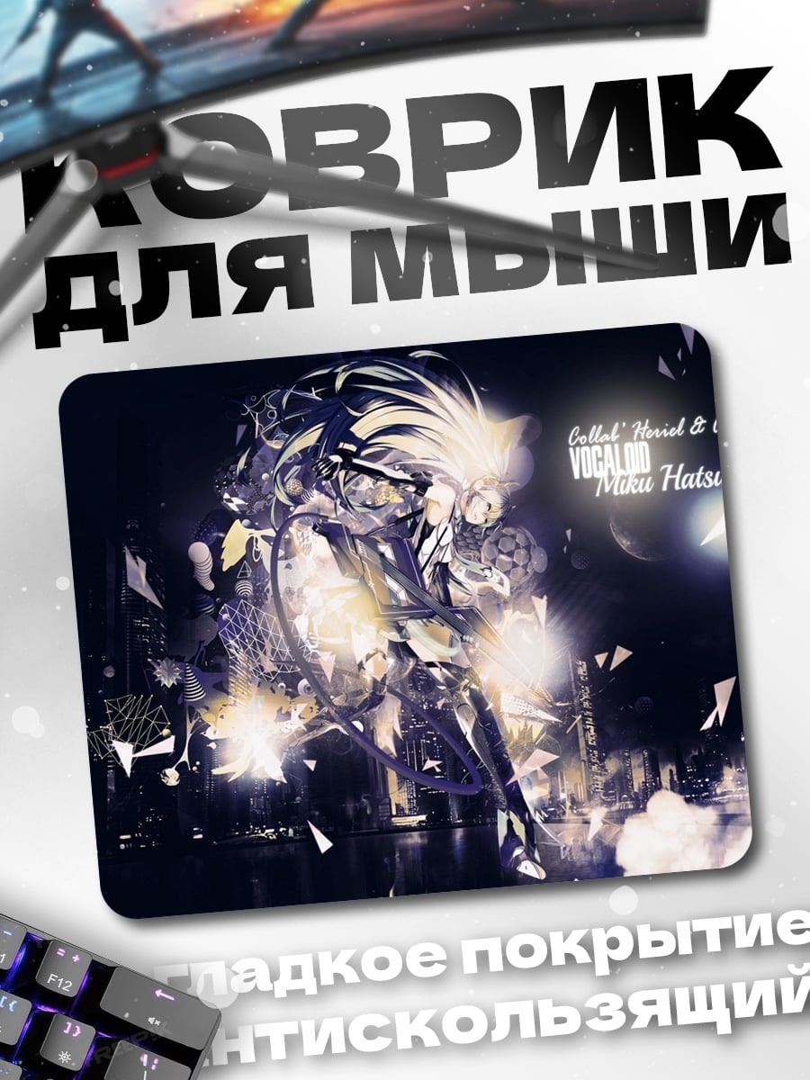 Коврик Аниме битва